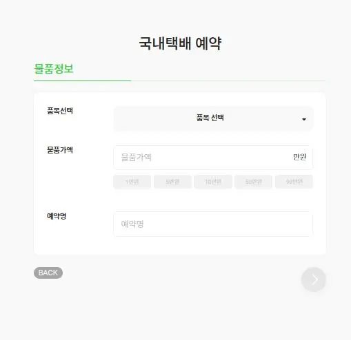 CU편의점 택배 예약 화면