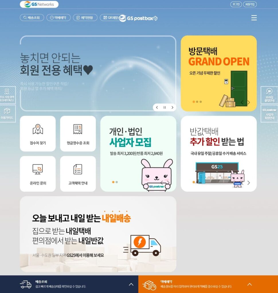 gs편의점택배 예약 홈페이지 (1)