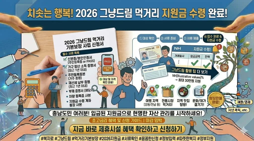 그냥드림 먹거리 기본보장 사업 신청 서류를 꼼꼼하게 확인하며