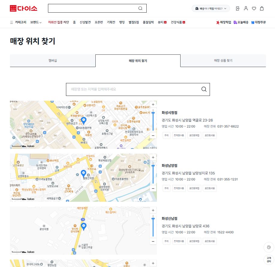 다이소 매장 위치 찾기