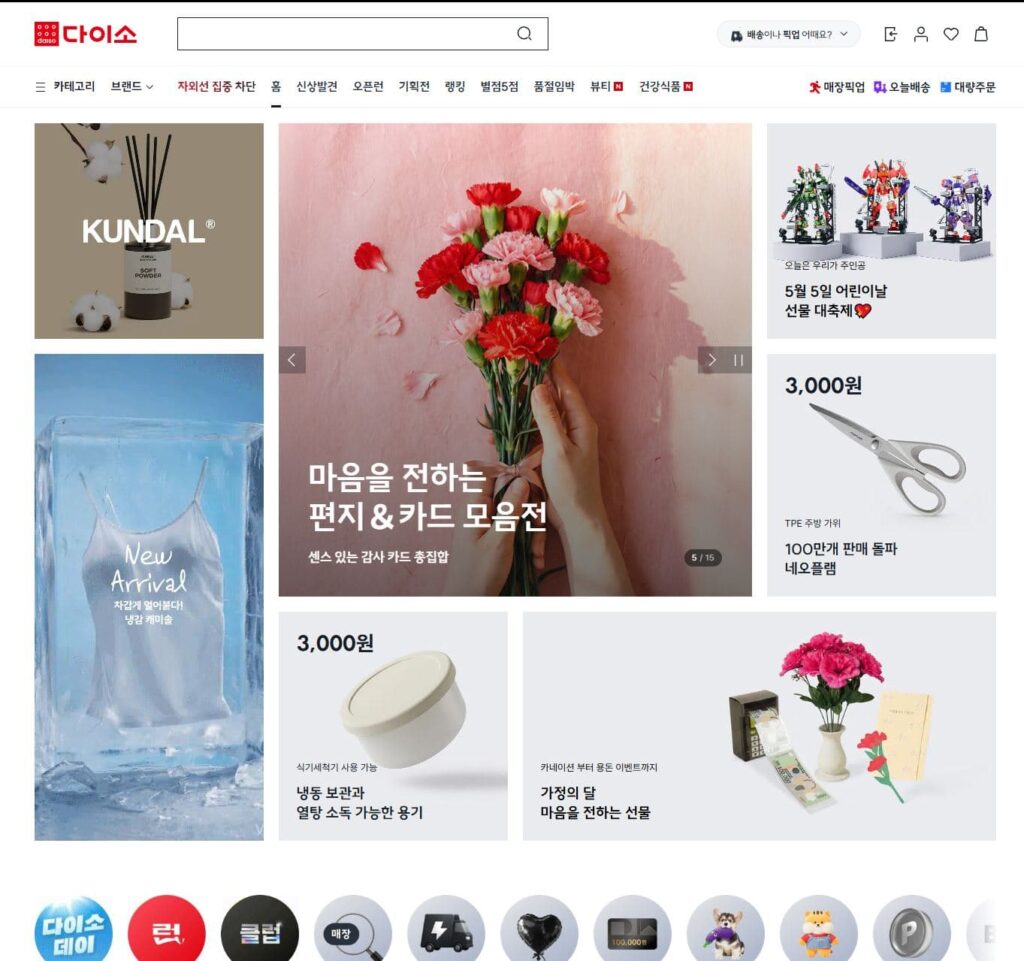 다이소 재고확인