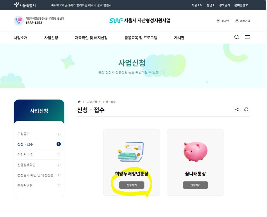 서울시 희망두배 청년통장 온라인 신청 과정을 보여주는 화면