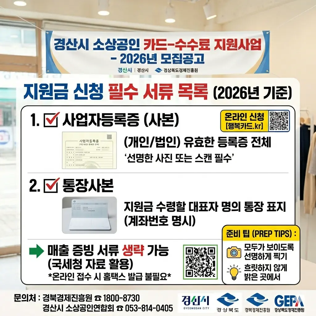 지원금 신청 필수 서류 목록