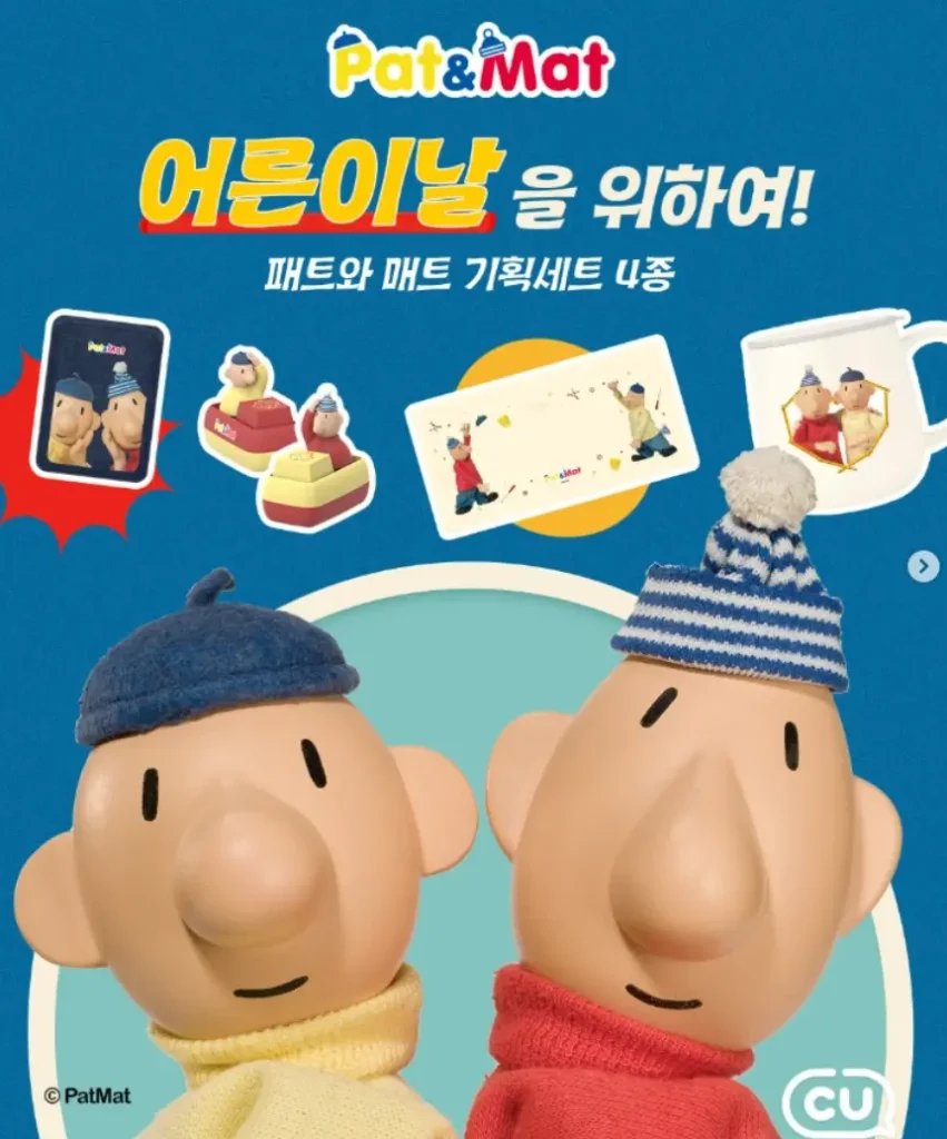 cu패트와매트