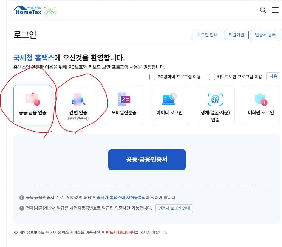 홈택스 신고 방법