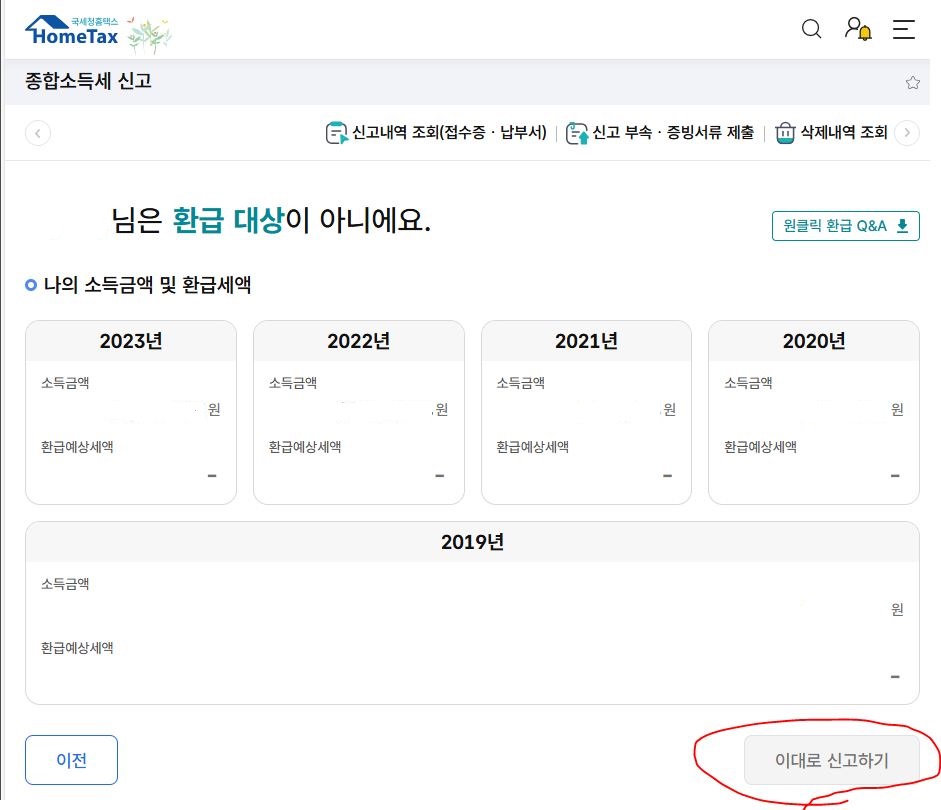 홈택스 신고 방법
