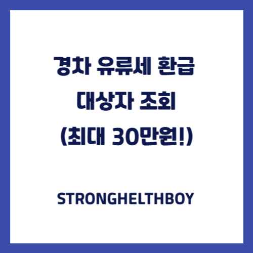 경차-유류세-환급-대상자-조회최대-30만원