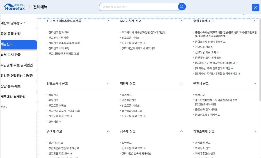 양도세 신고방법 및 계산기