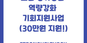 오산 경기청년 역량강화 기회지원사업(30만원 지원!)