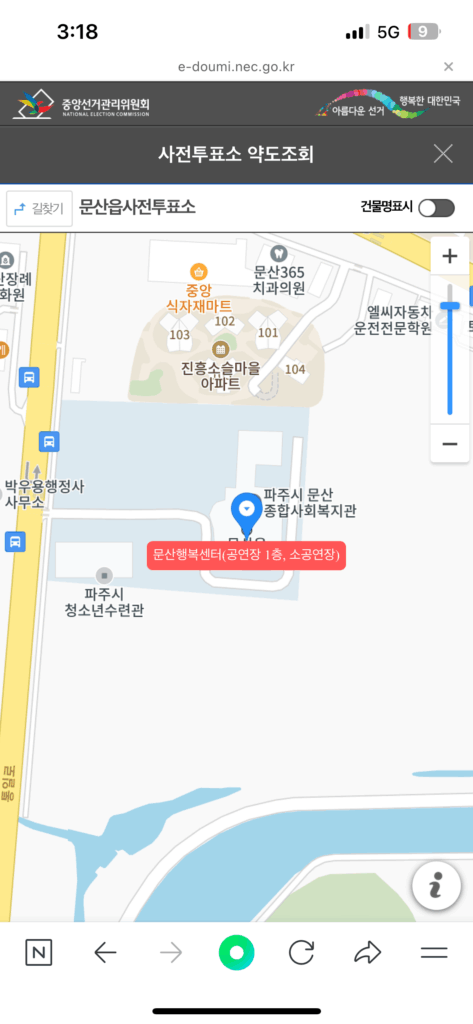 선거 투표소 찾는 방법