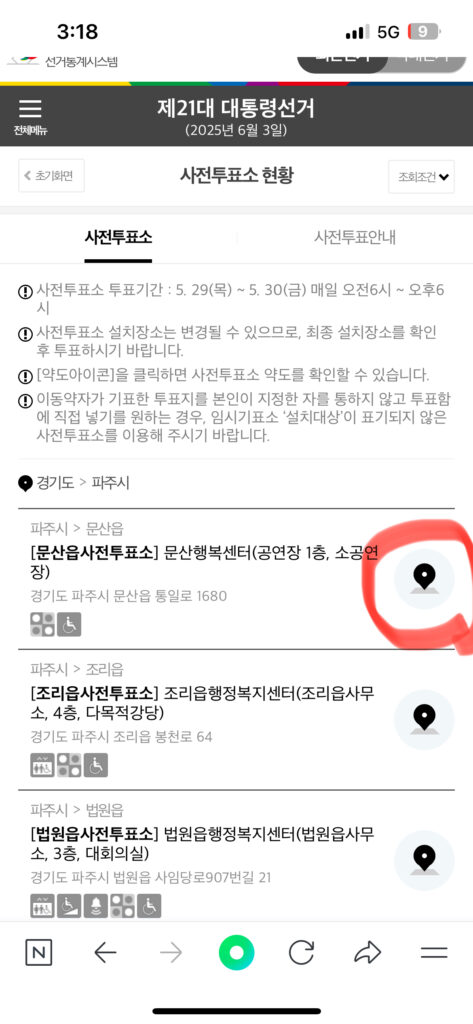 선거 투표소 찾는 방법
