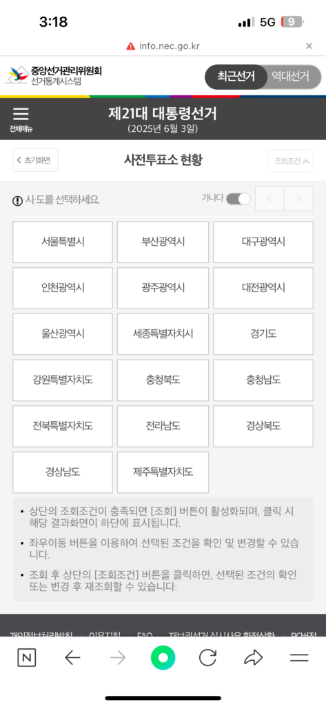 선거 투표소 찾는 방법