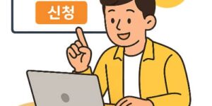 2025 근로자녀장려금 지급일 및 신청