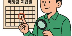 두산에너빌리티 주가 및 배당금 지급일(2025년 최신)