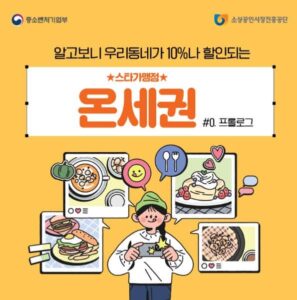 온누리상품권 사용처 조회 바로가기