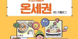 온누리상품권 사용처 조회 바로가기