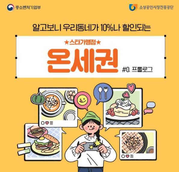 온누리상품권 사용처 조회 바로가기