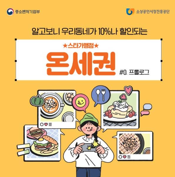 온누리상품권 사용처 조회 바로가기